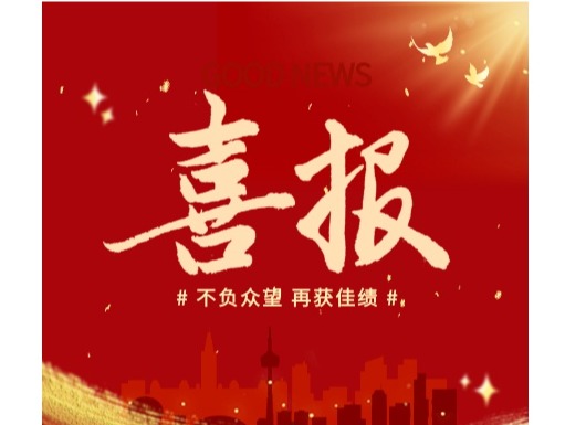 【喜报】连续三年A级！湖南大学司法鉴定中心再获全省诚信最高评级